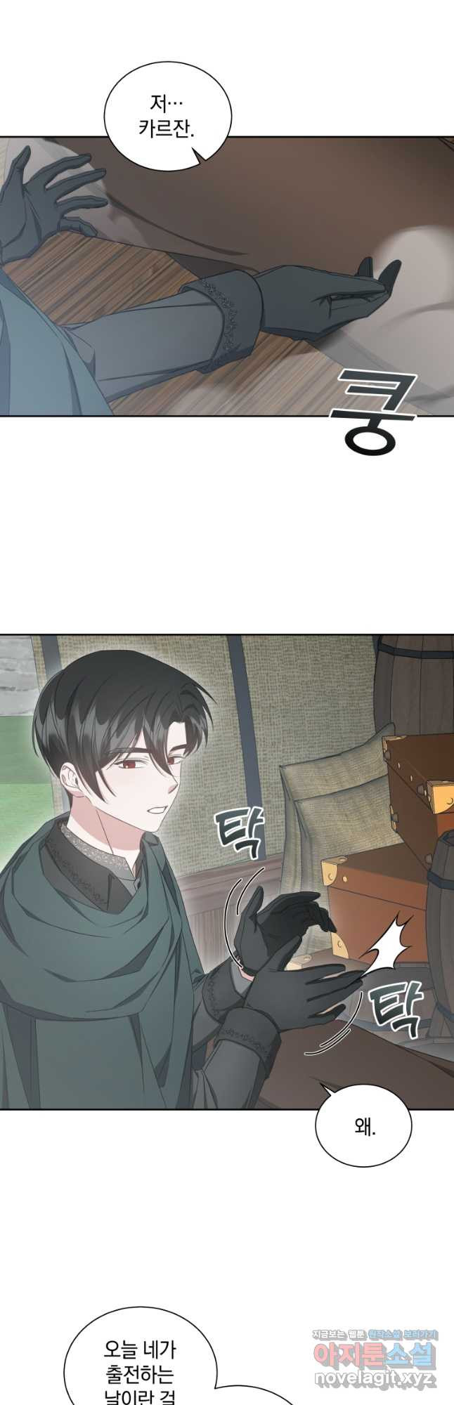 처형당할 운명을 바꿔 보겠습니다 55화 3