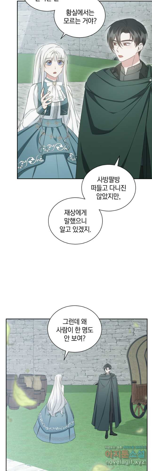 처형당할 운명을 바꿔 보겠습니다 55화 4
