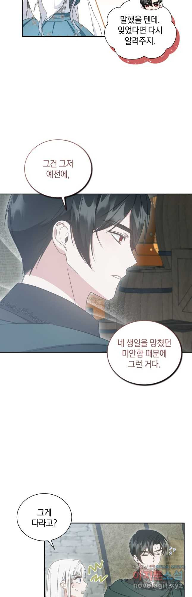 처형당할 운명을 바꿔 보겠습니다 55화 6