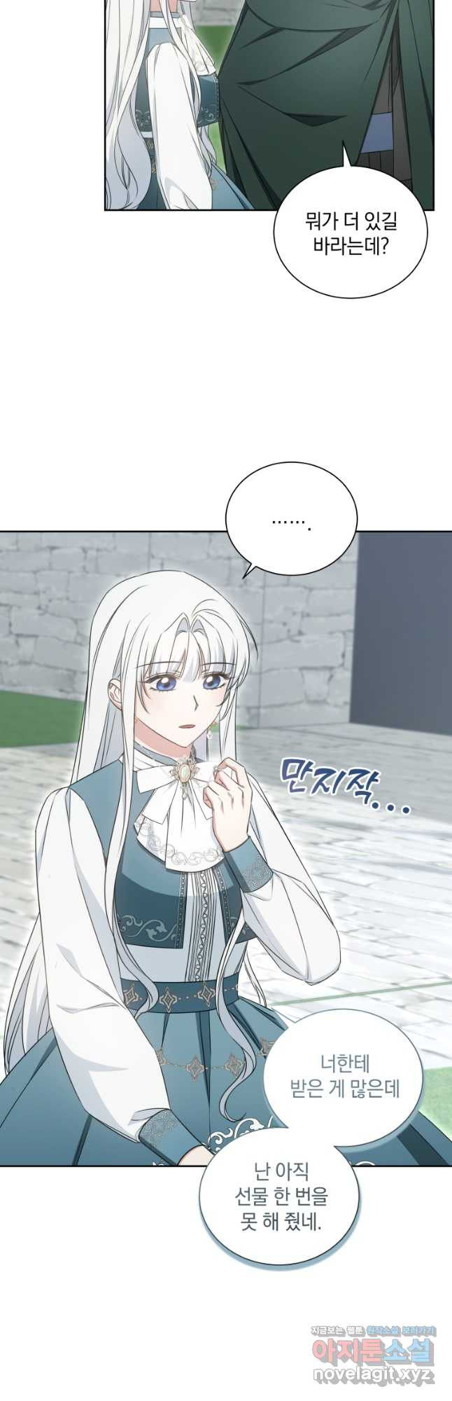 처형당할 운명을 바꿔 보겠습니다 55화 7