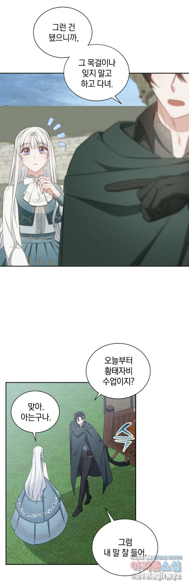 처형당할 운명을 바꿔 보겠습니다 55화 8