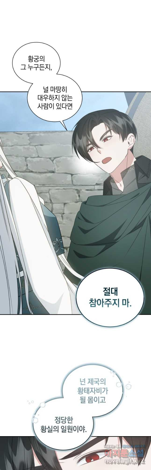 처형당할 운명을 바꿔 보겠습니다 55화 9