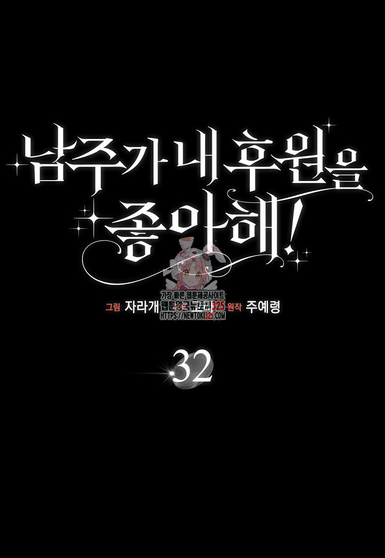 남주가 내 후원을 좋아해! 32화 1