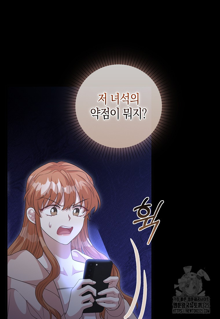 남주가 내 후원을 좋아해! 32화 8