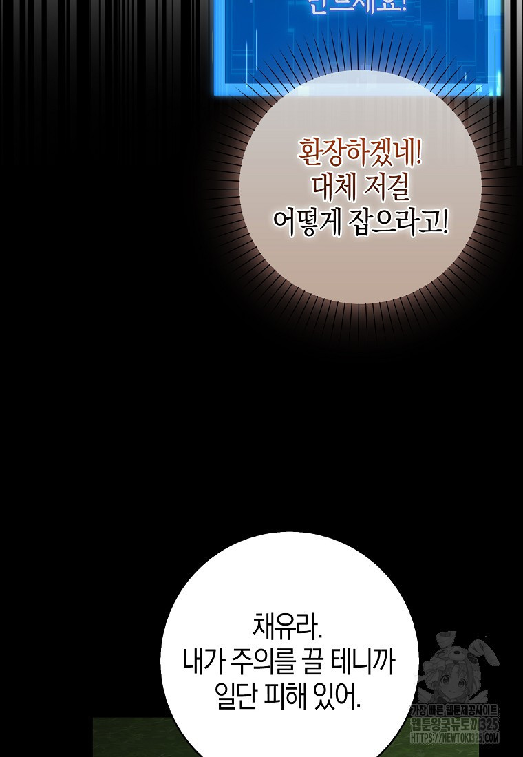 남주가 내 후원을 좋아해! 32화 11