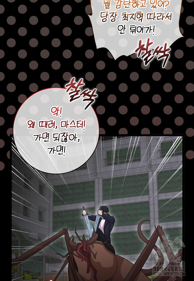 남주가 내 후원을 좋아해! 32화 17