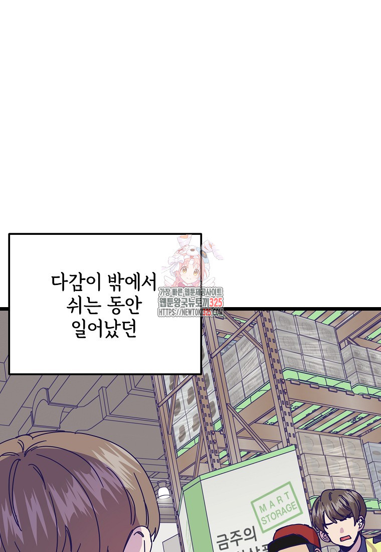 갑자기 엄마가 되었습니다 36화 1