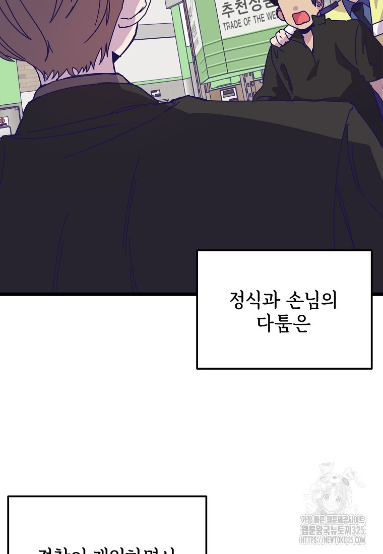 갑자기 엄마가 되었습니다 36화 2