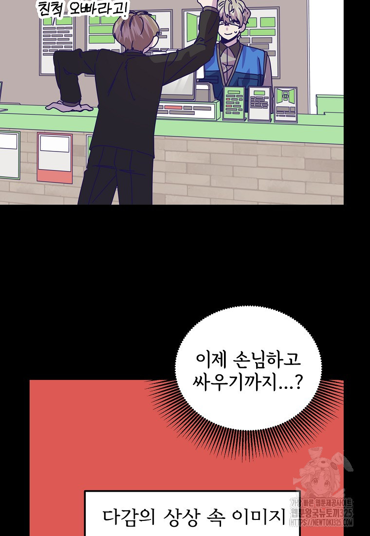 갑자기 엄마가 되었습니다 36화 6