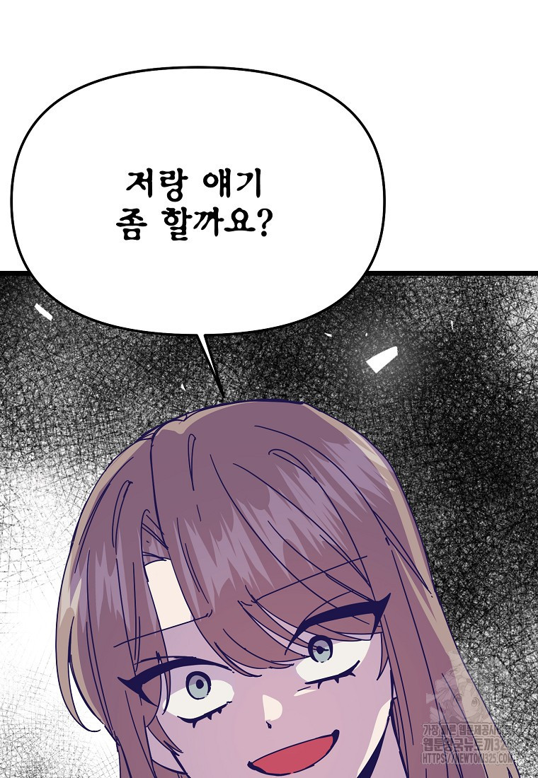 갑자기 엄마가 되었습니다 36화 9