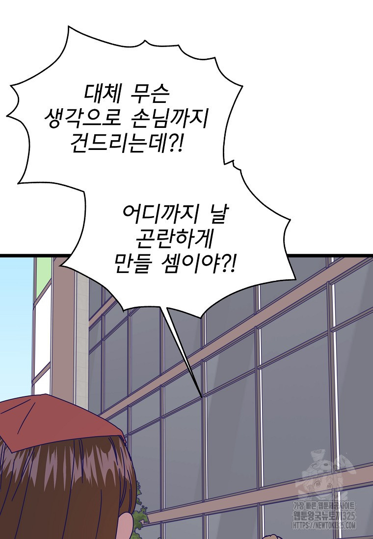 갑자기 엄마가 되었습니다 36화 14