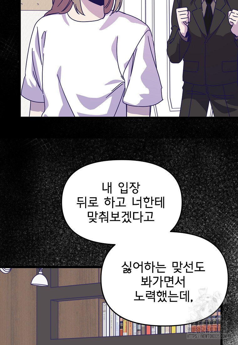 갑자기 엄마가 되었습니다 36화 20