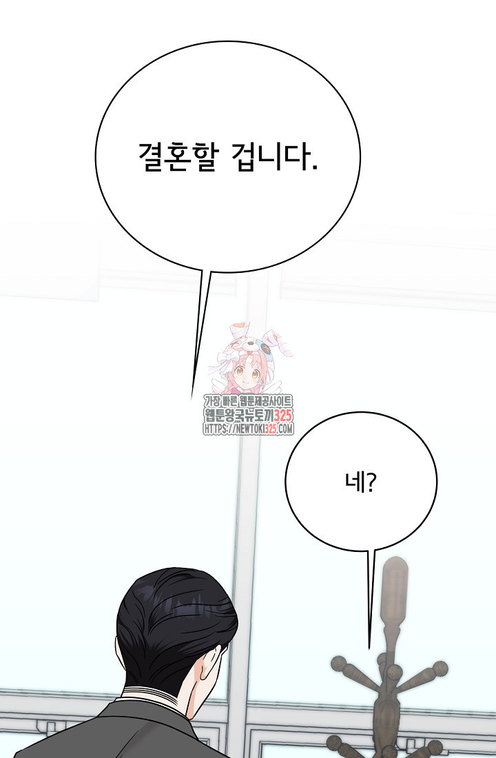 상사와의 수상한 잠자리 96화 1