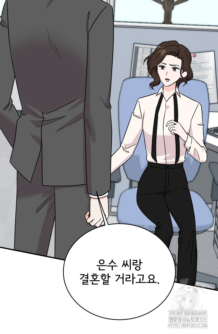 상사와의 수상한 잠자리 96화 2