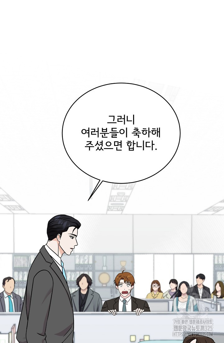 상사와의 수상한 잠자리 96화 3