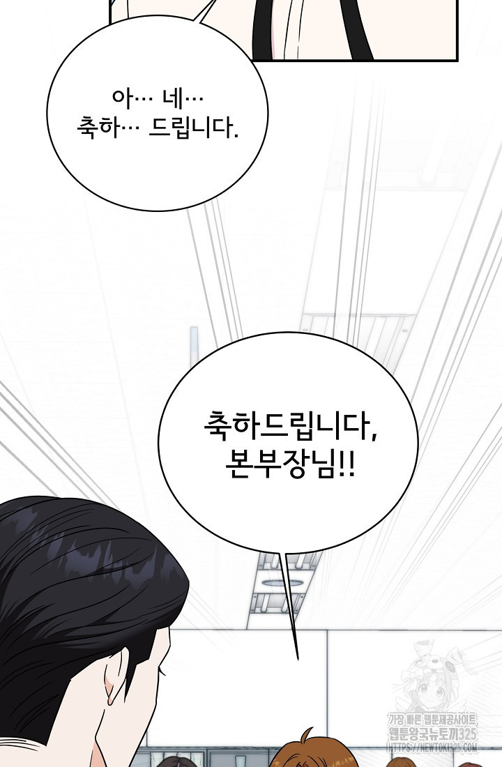 상사와의 수상한 잠자리 96화 7