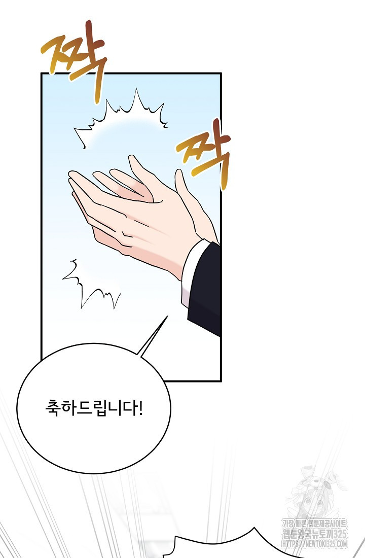 상사와의 수상한 잠자리 96화 9