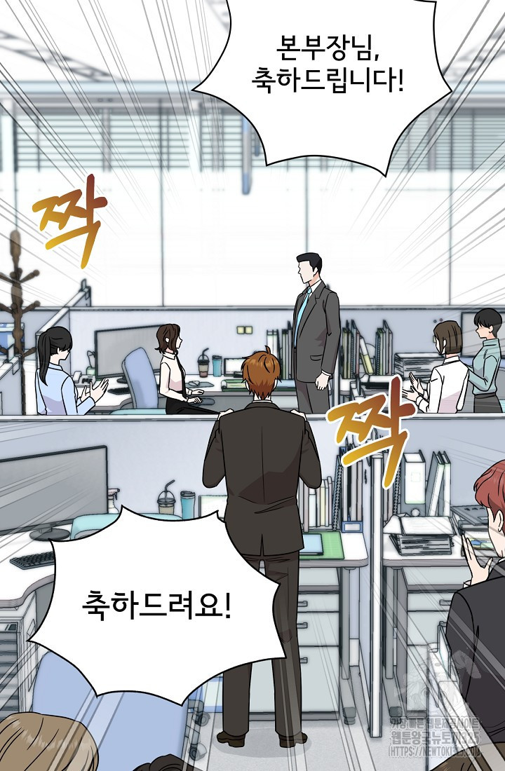 상사와의 수상한 잠자리 96화 10
