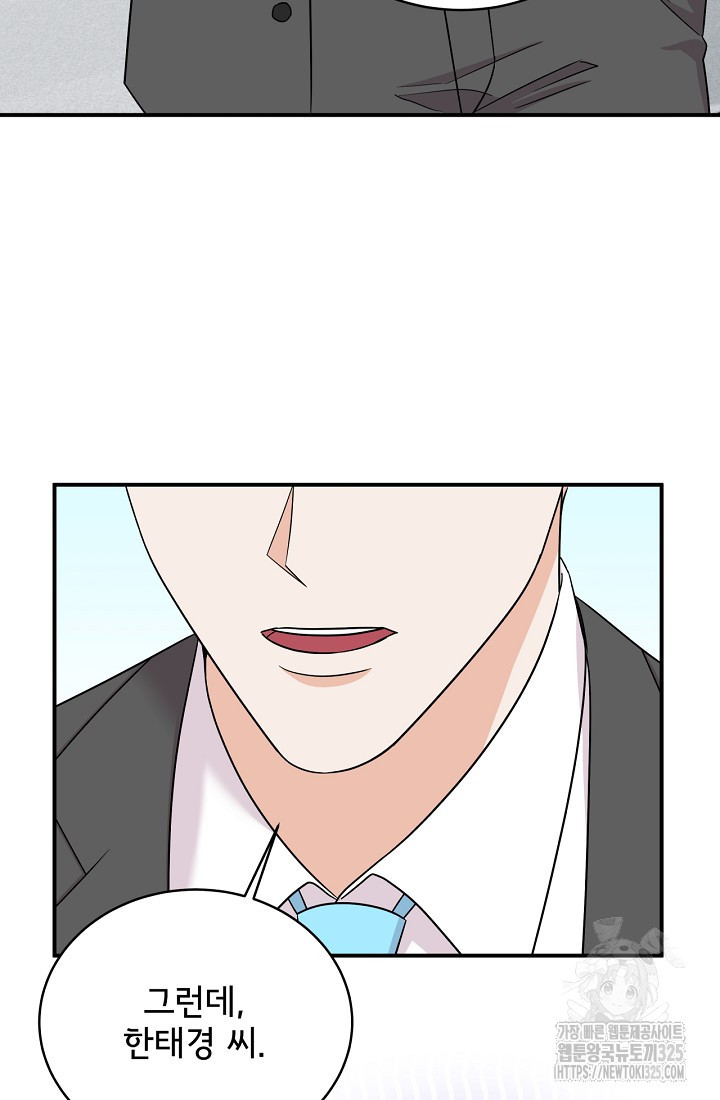 상사와의 수상한 잠자리 96화 13