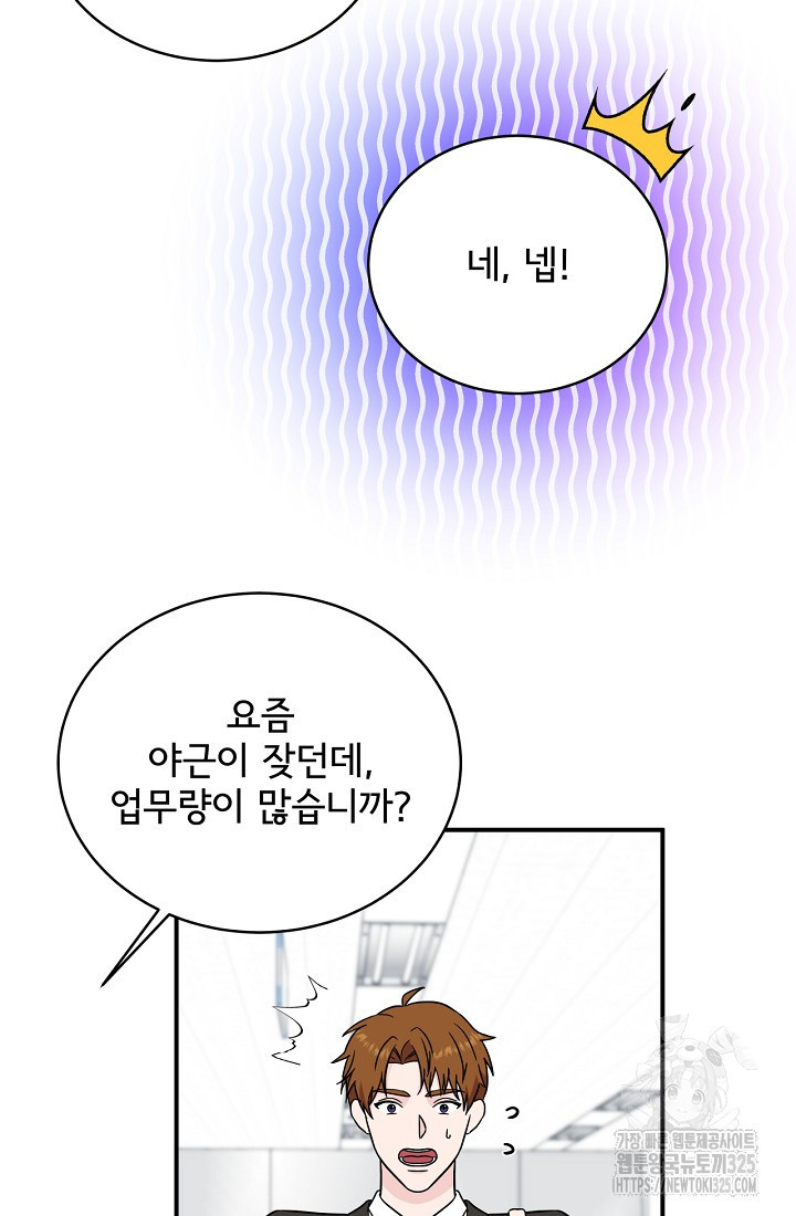 상사와의 수상한 잠자리 96화 14
