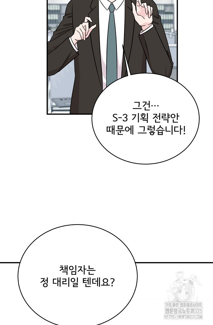 상사와의 수상한 잠자리 96화 15