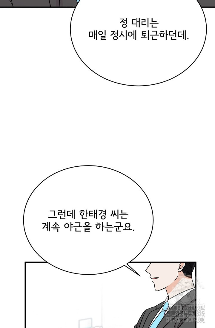 상사와의 수상한 잠자리 96화 17