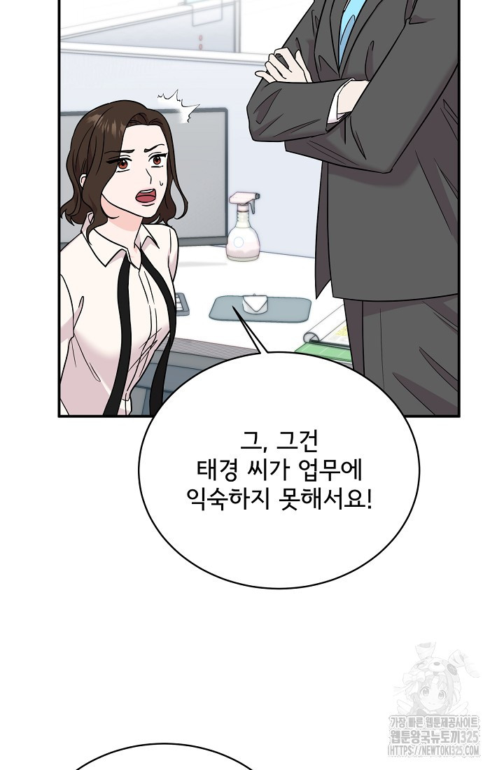 상사와의 수상한 잠자리 96화 18