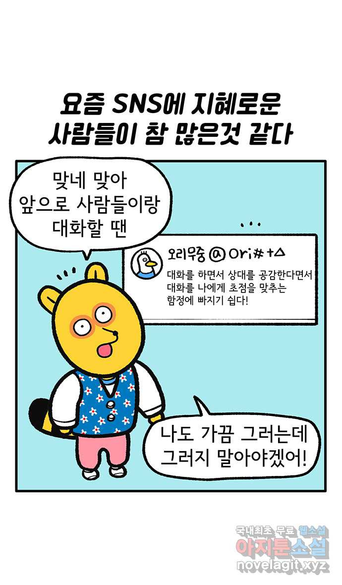 루루라라 우리네 인생 135화 인터넷 가르침 1