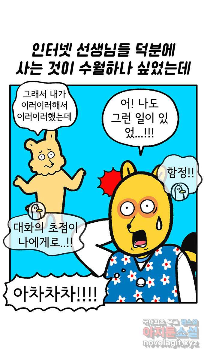 루루라라 우리네 인생 135화 인터넷 가르침 2