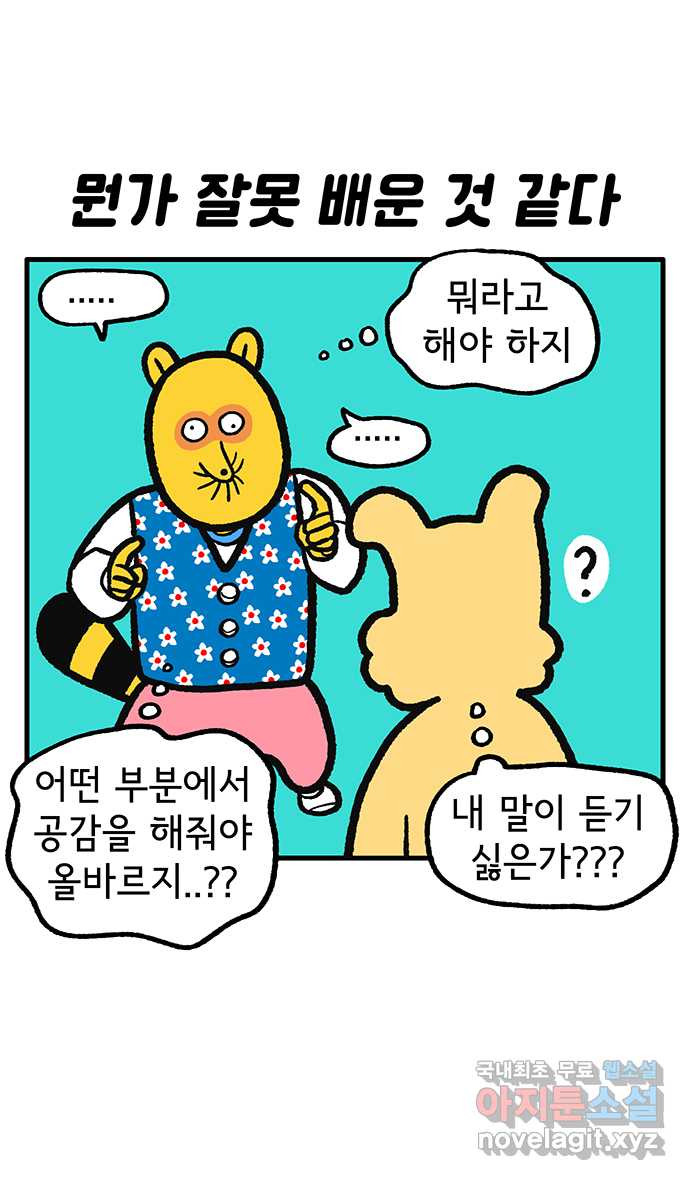 루루라라 우리네 인생 135화 인터넷 가르침 3