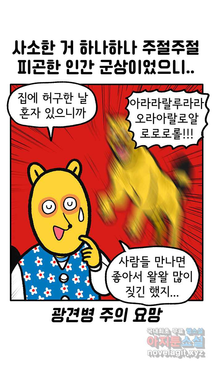 루루라라 우리네 인생 135화 인터넷 가르침 6