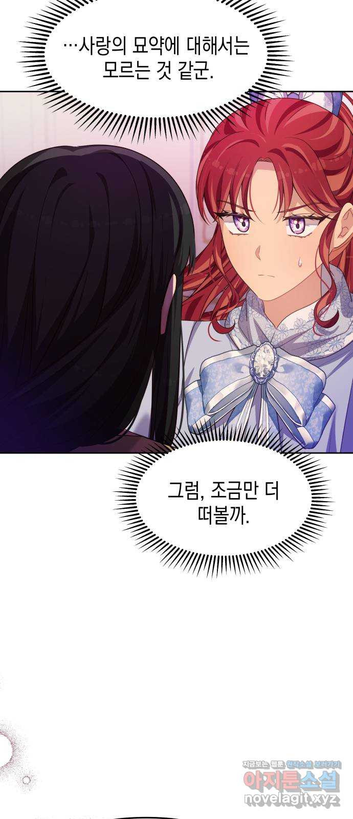 악당과 악당이 만나면 59화 5