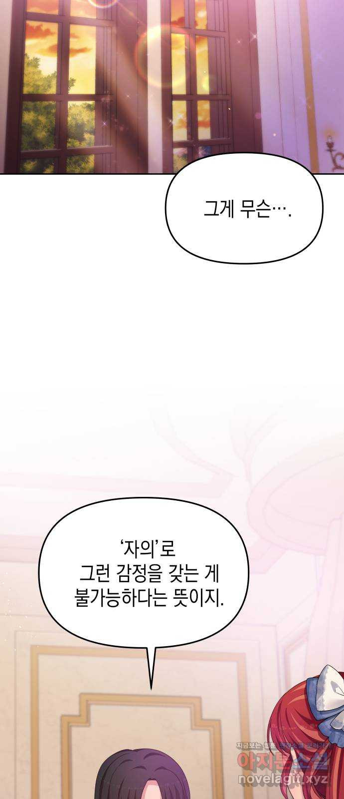 악당과 악당이 만나면 59화 13