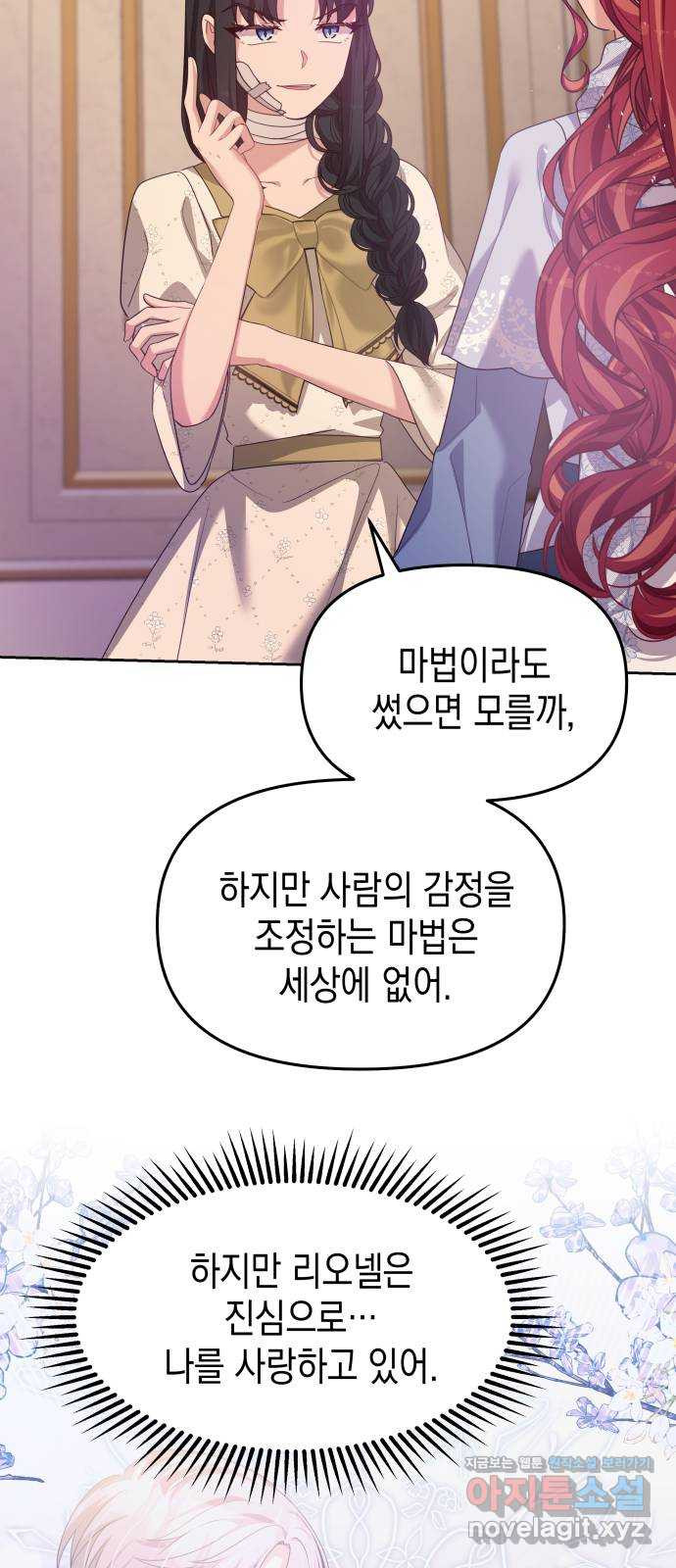 악당과 악당이 만나면 59화 14