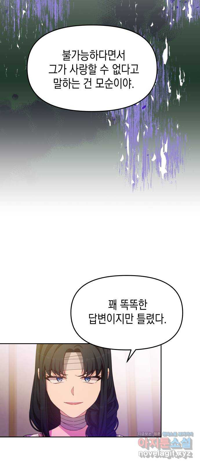 악당과 악당이 만나면 59화 17