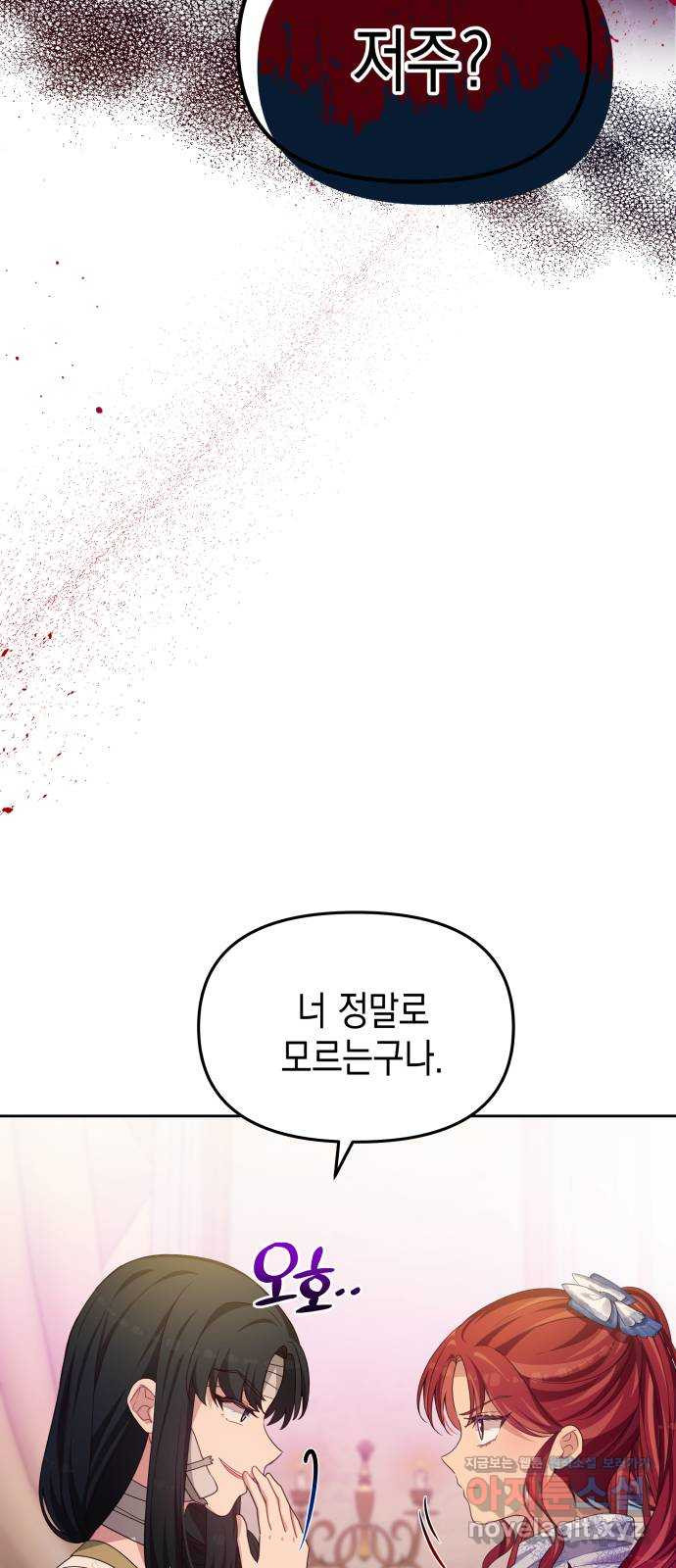 악당과 악당이 만나면 59화 19