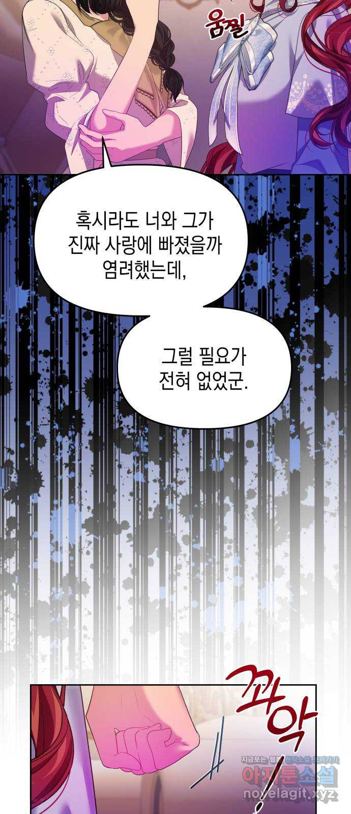 악당과 악당이 만나면 59화 20