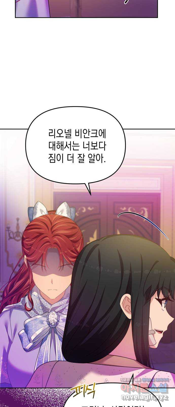 악당과 악당이 만나면 59화 21