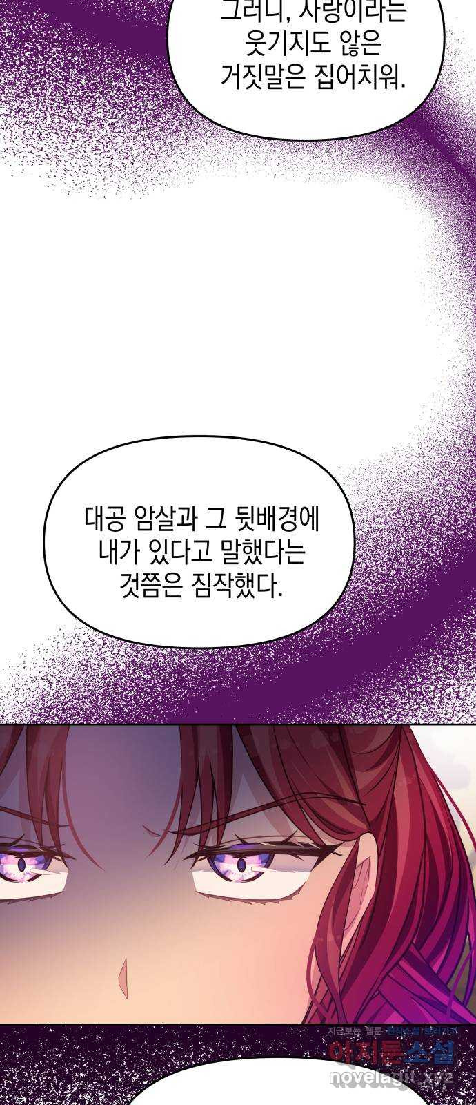 악당과 악당이 만나면 59화 22
