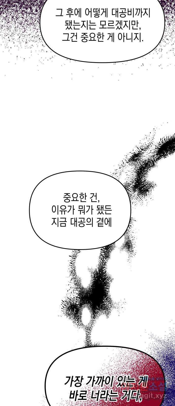 악당과 악당이 만나면 59화 23