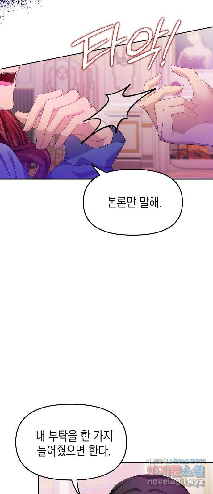 악당과 악당이 만나면 59화 25