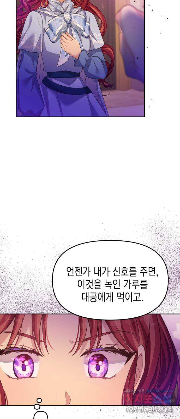 악당과 악당이 만나면 59화 27