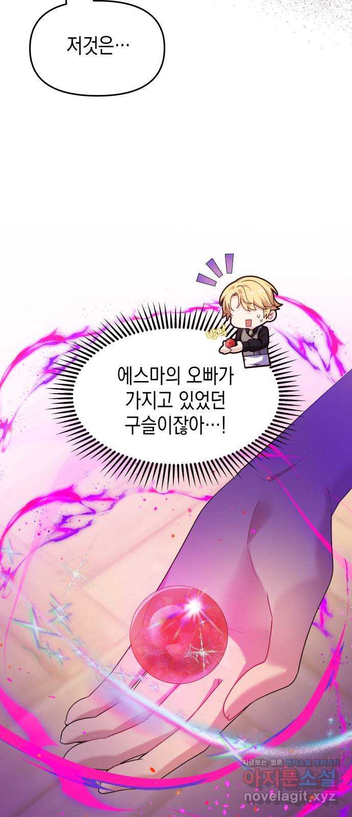 악당과 악당이 만나면 59화 28