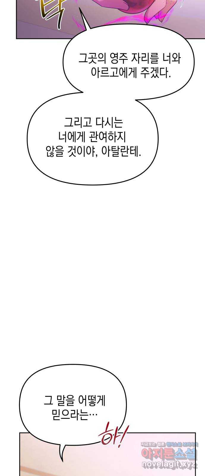 악당과 악당이 만나면 59화 34