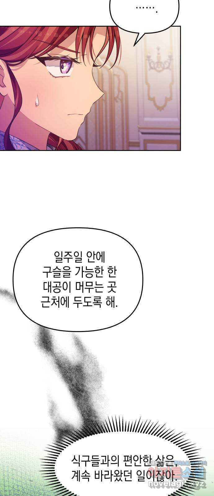 악당과 악당이 만나면 59화 37
