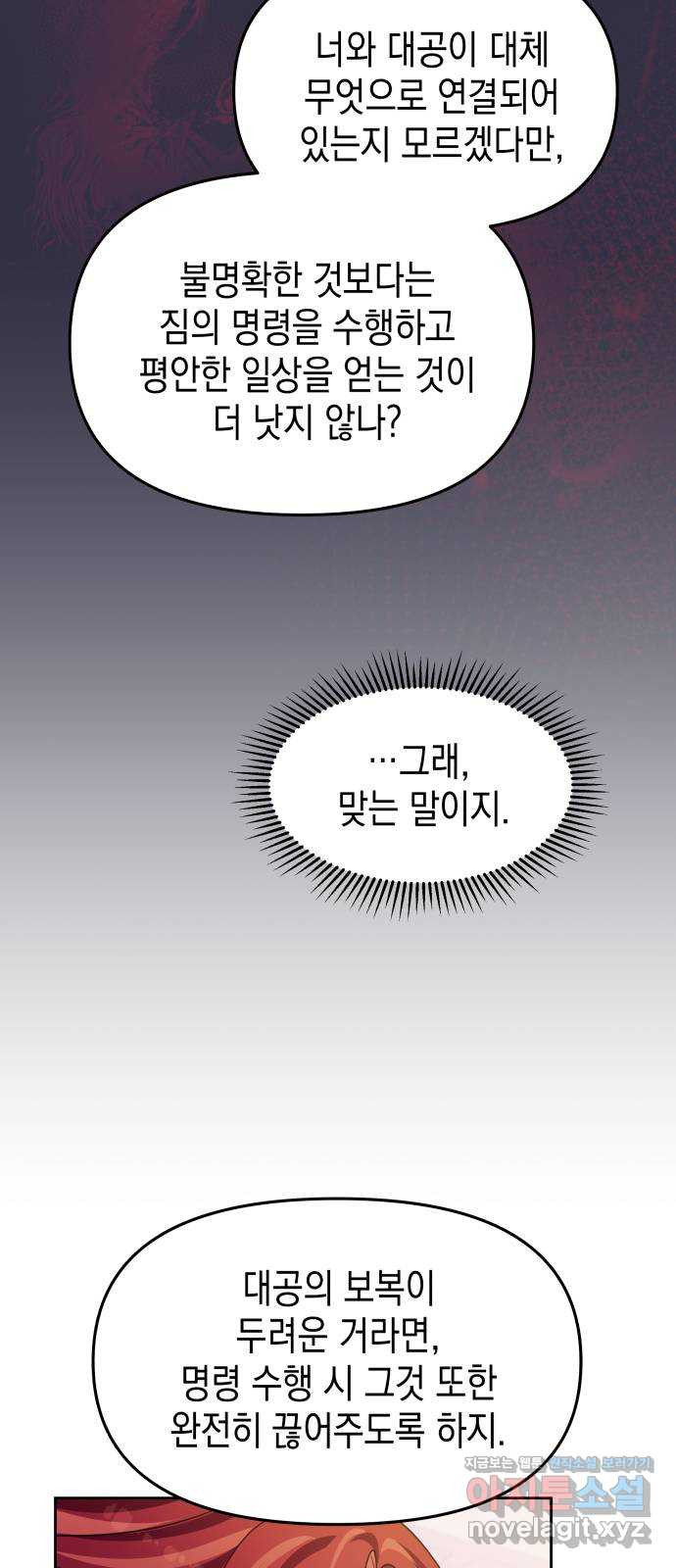 악당과 악당이 만나면 59화 40