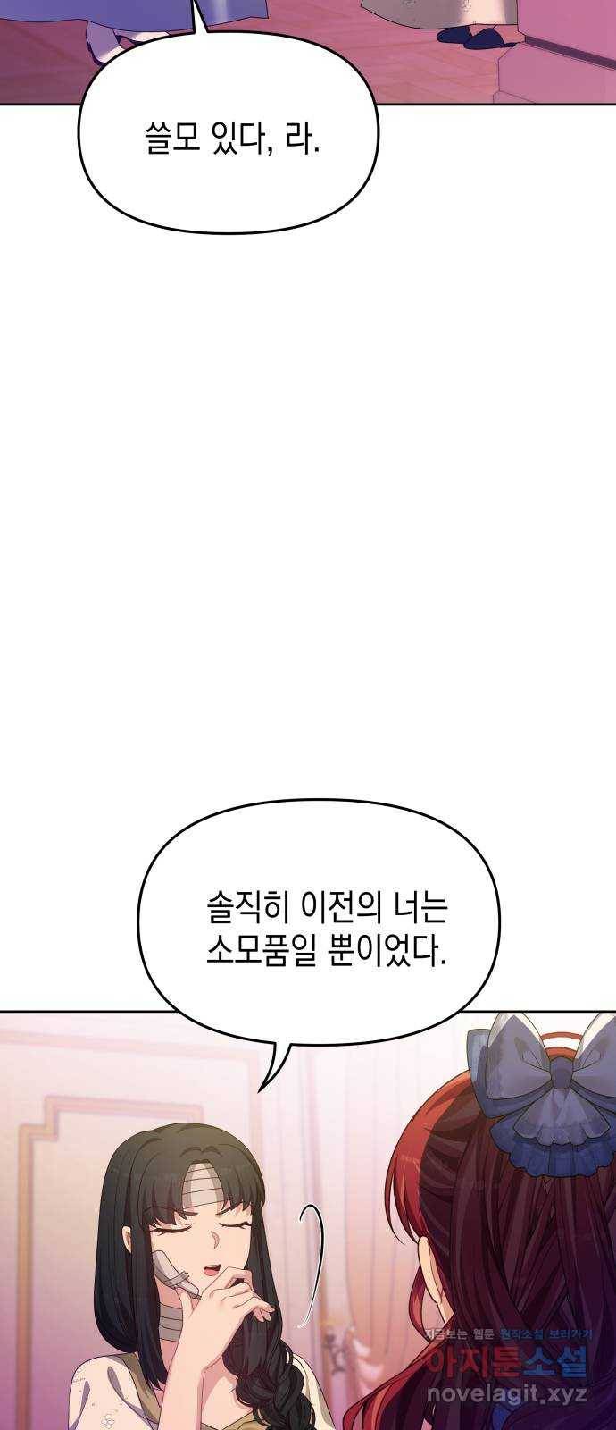 악당과 악당이 만나면 59화 43