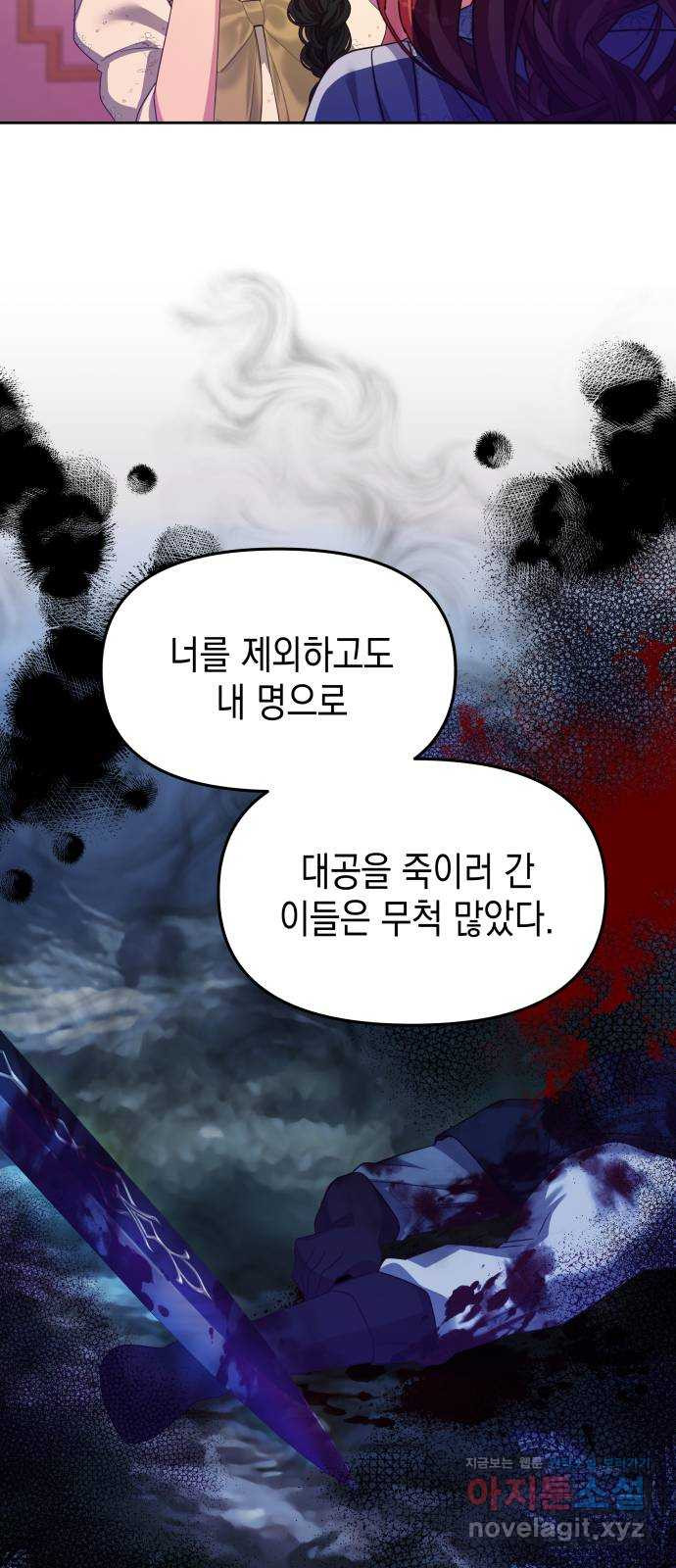 악당과 악당이 만나면 59화 44