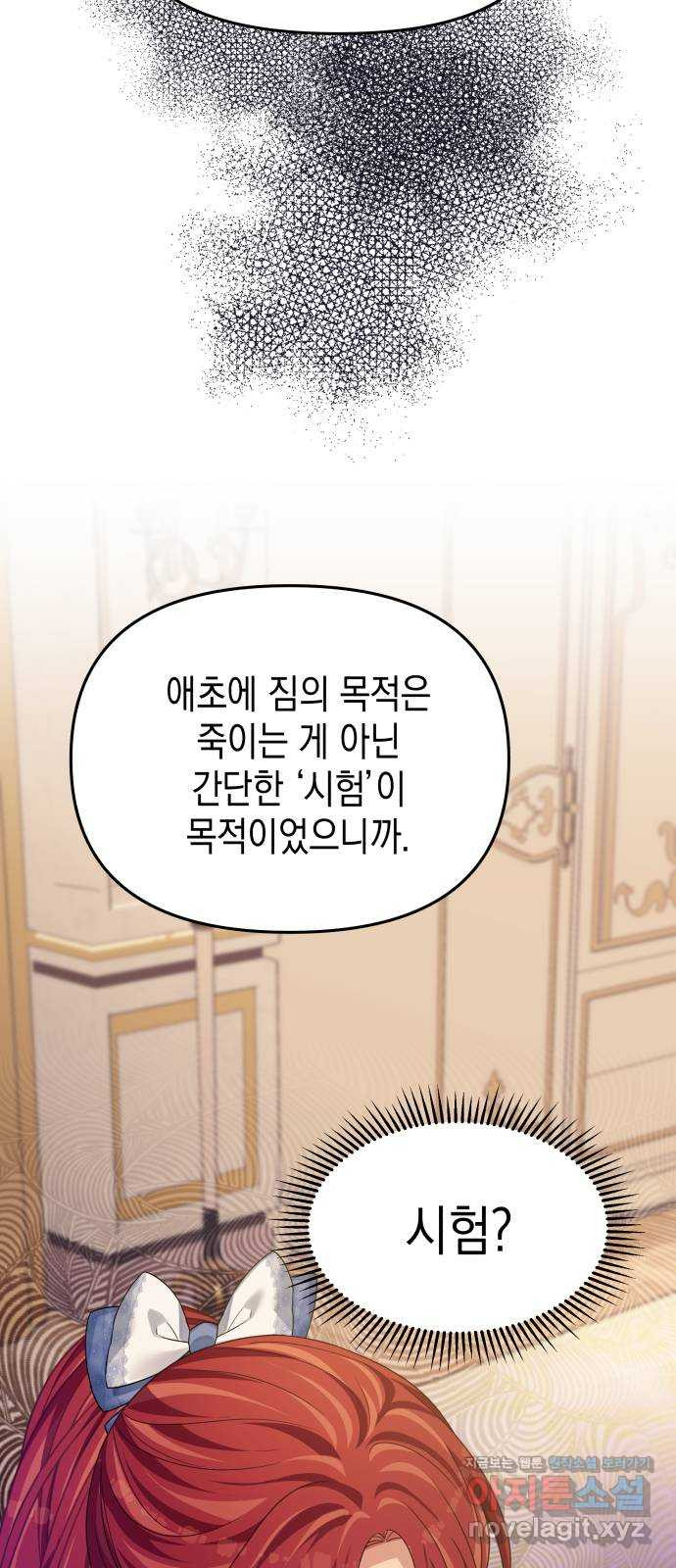 악당과 악당이 만나면 59화 46