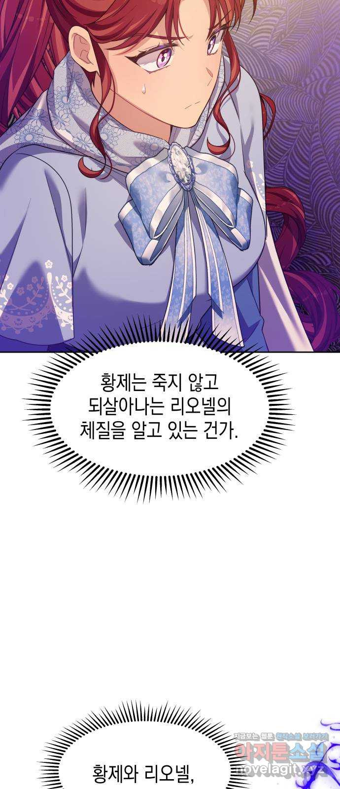 악당과 악당이 만나면 59화 47